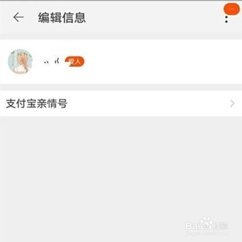 淘宝如何解绑亲情号