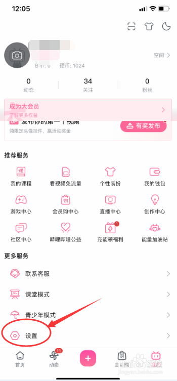 哔哩哔哩怎么拒收应援团消息
