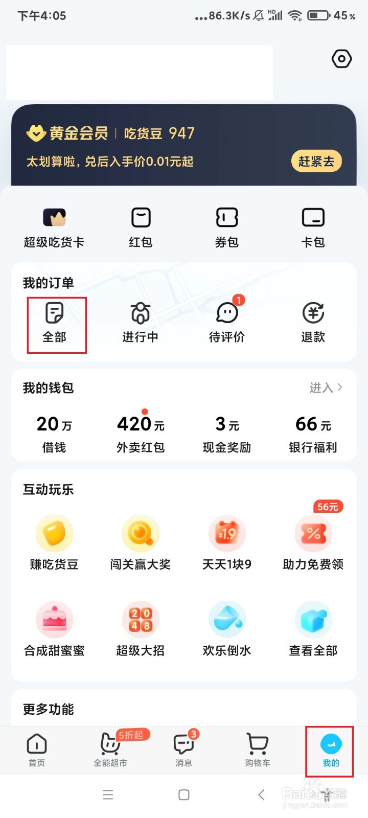 饿了么怎么评价外卖?