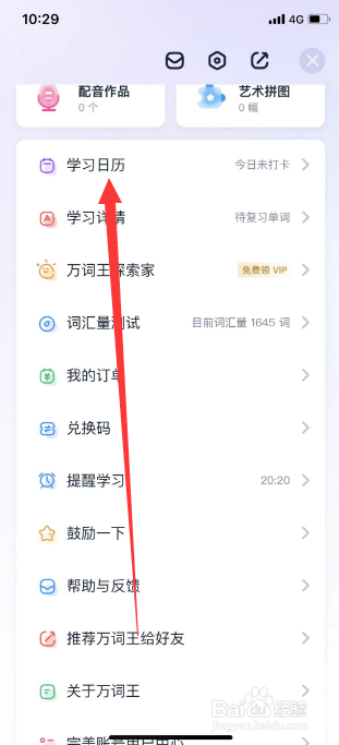 万词王怎么补打卡