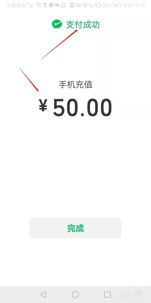 怎样用微信给手机充值