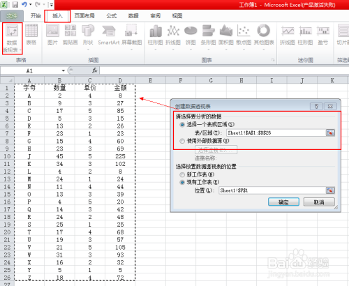 怎么使用Excel数据透视表？
