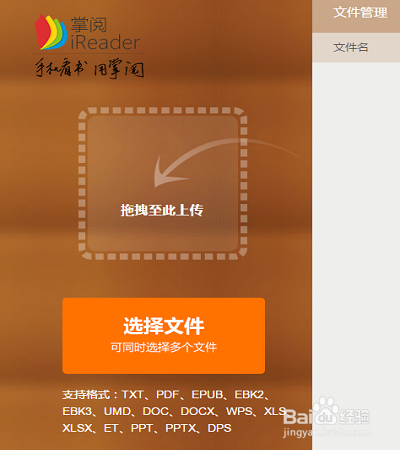如何将电脑上已下载的图书上传到手机