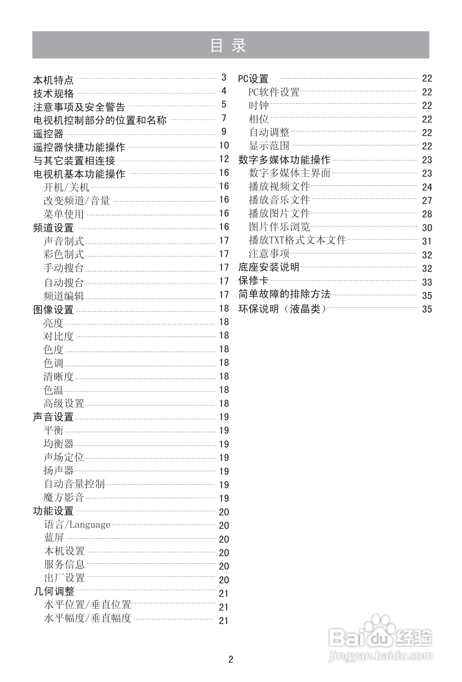 海信TLM39E01液晶彩电使用说明书:[1]