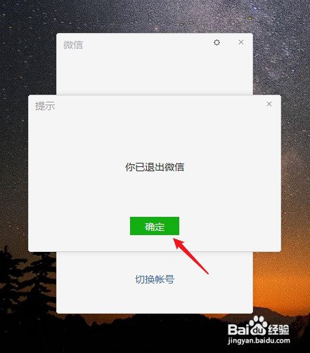 手机如何才能退出电脑微信