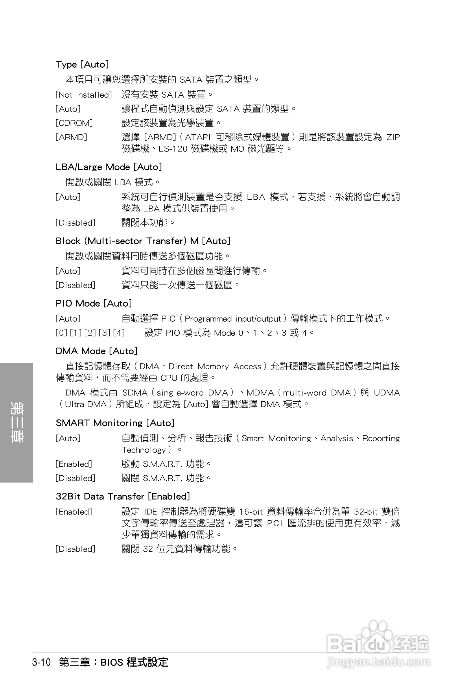 华硕 P7P55D主板说明书:[8]