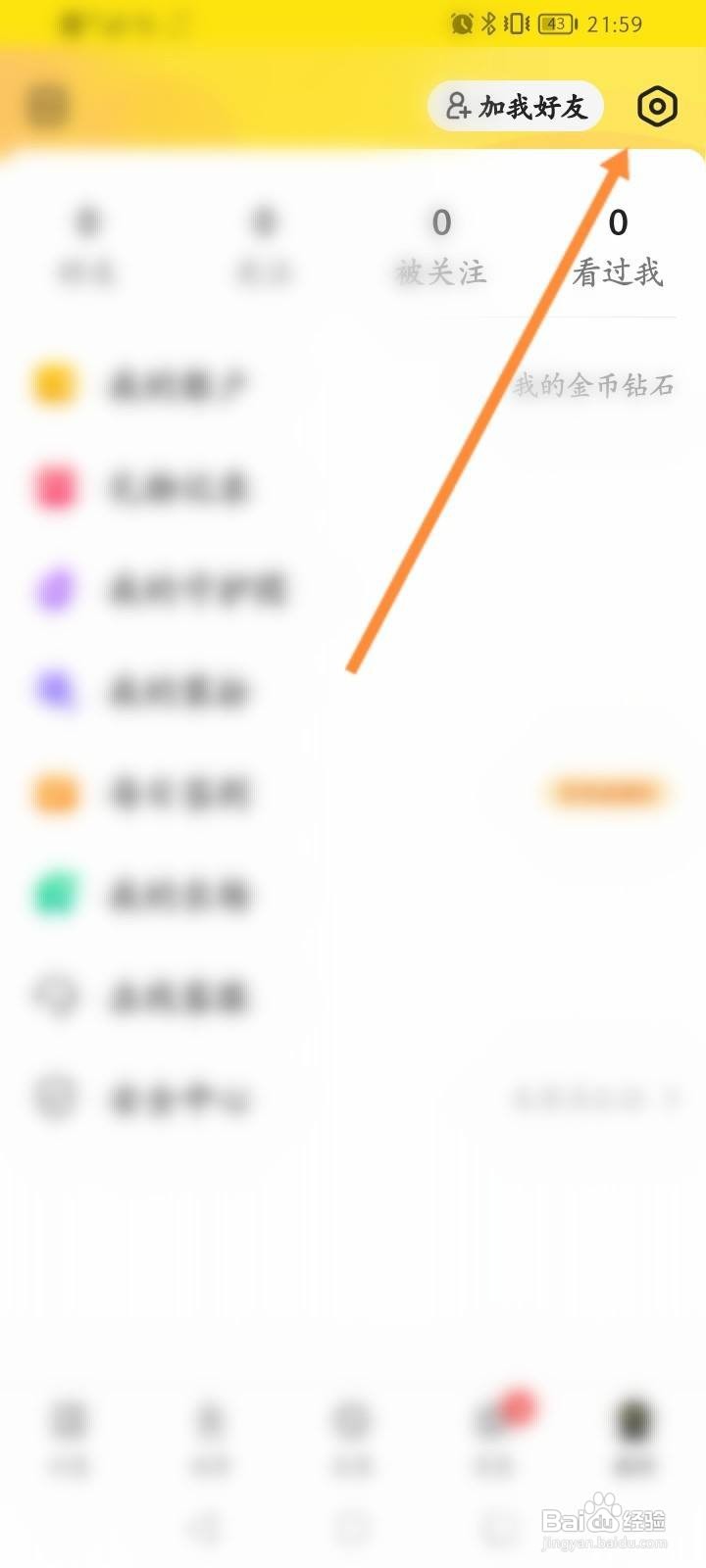 CM语音软件中怎么开启隐藏甜度值挂件功能？