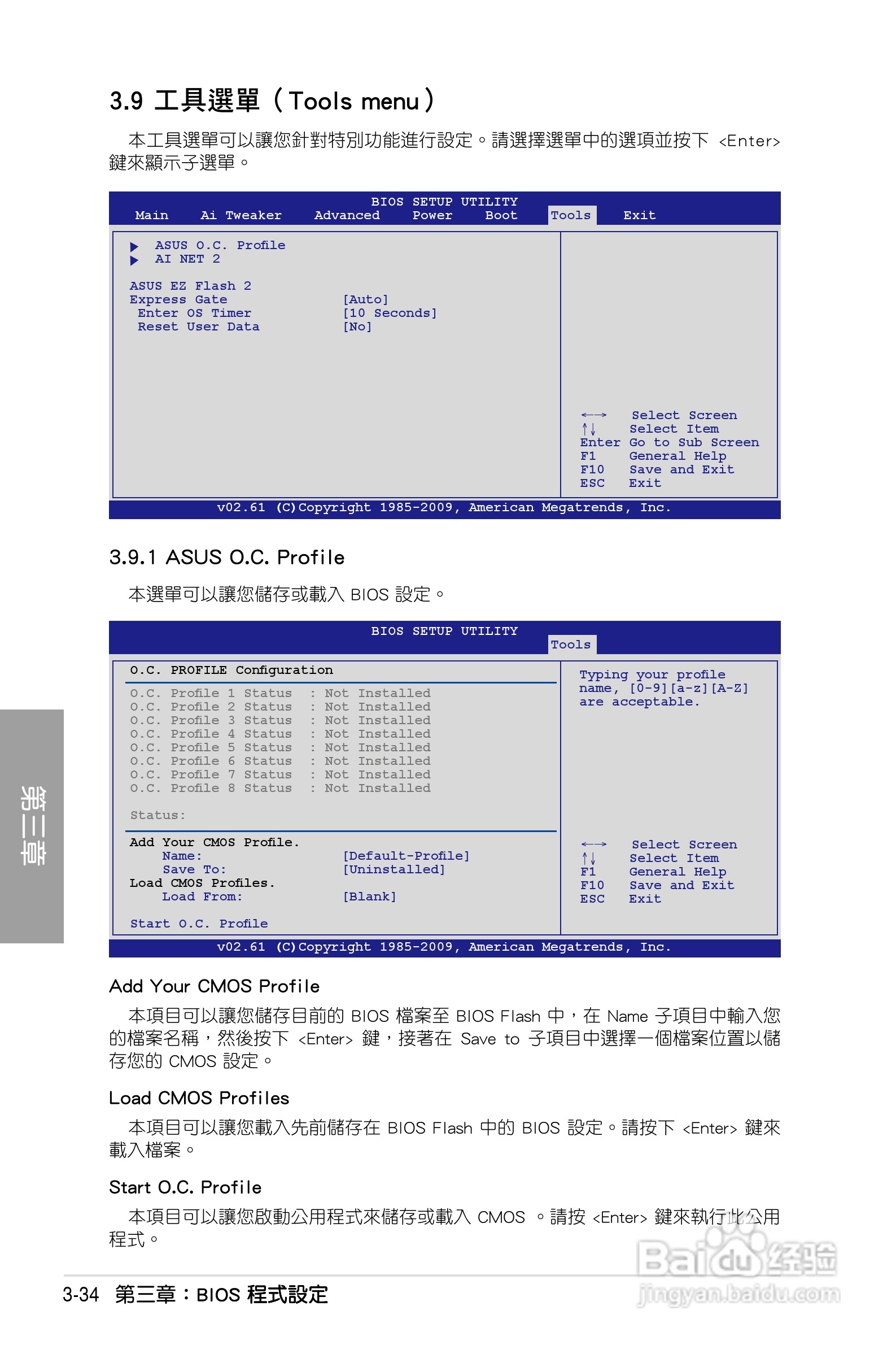 华硕 P7P55D主板说明书:[10]