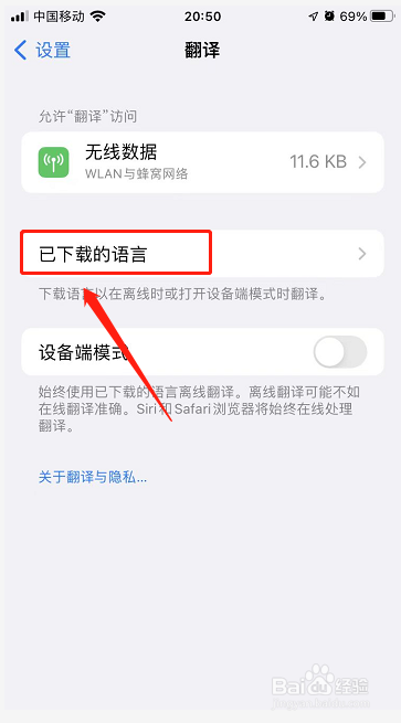 苹果iphone怎么下载翻译语言