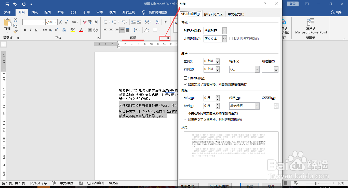 word删除段落格式