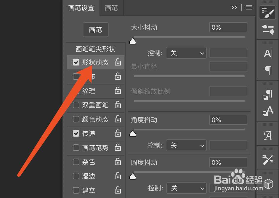Photoshop中怎么打开画笔的钢笔压力