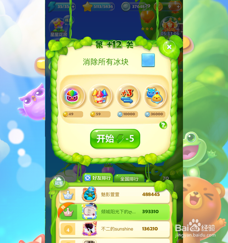 开心消消乐隐藏关+12关三星通关攻略