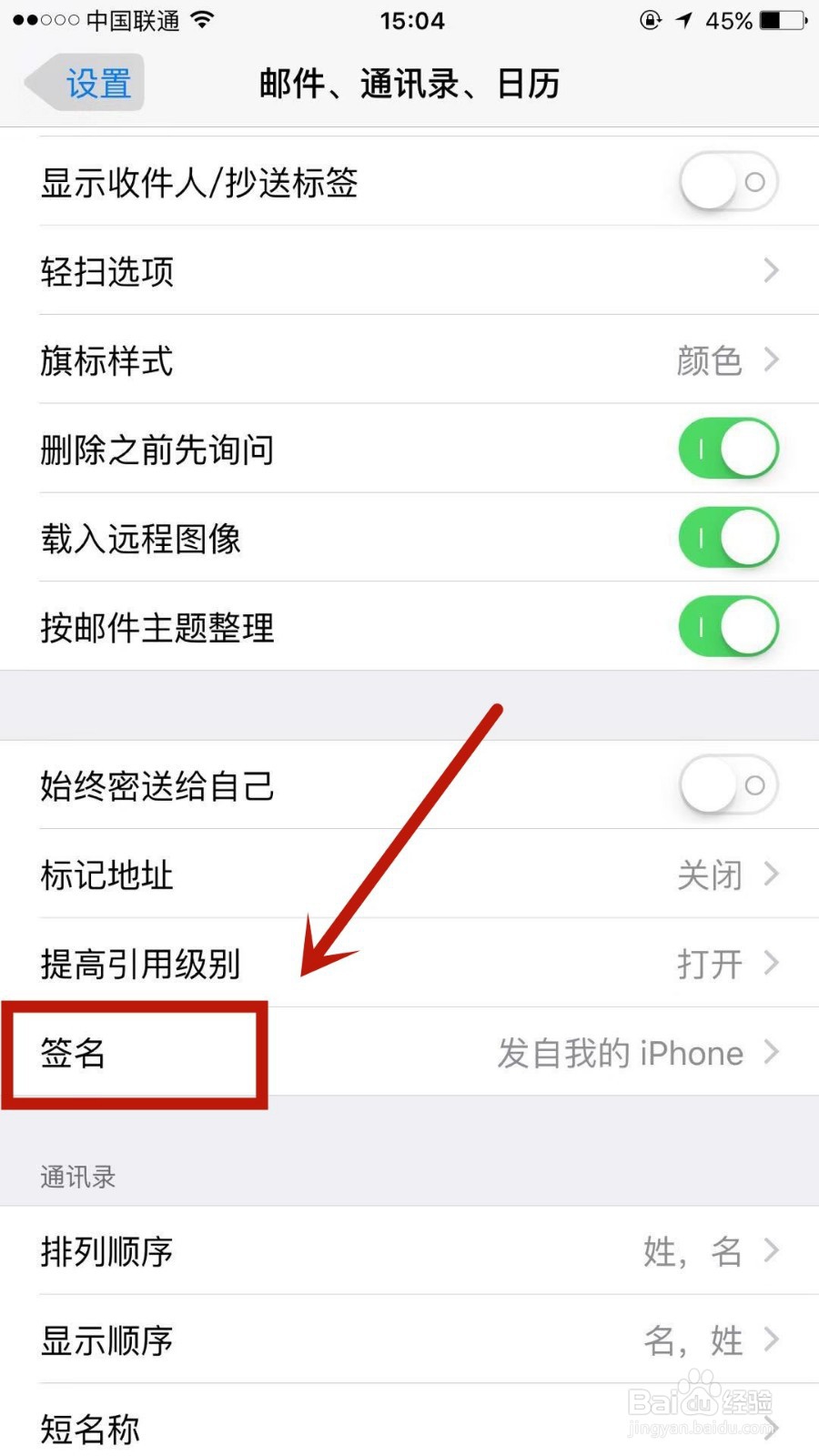 如何更改苹果手机邮箱的签名