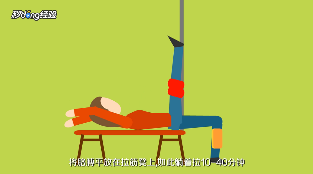 初学者怎么拉筋