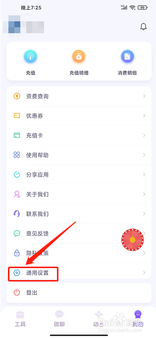 亲爱的翻译官app怎么设置字体大小[图]