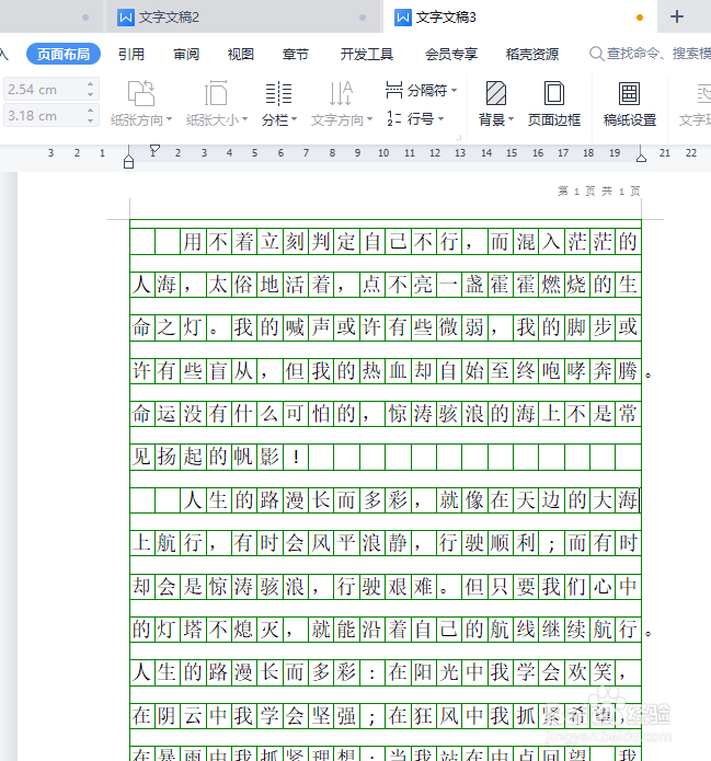 如何在word中对当前文档设置方格稿纸样式？