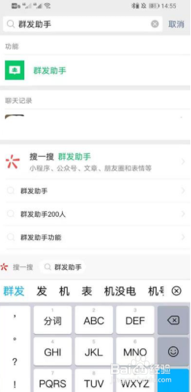 如何群发微信消息给所有人
