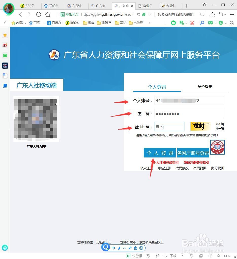 广东省继续教育历史证书查询方法