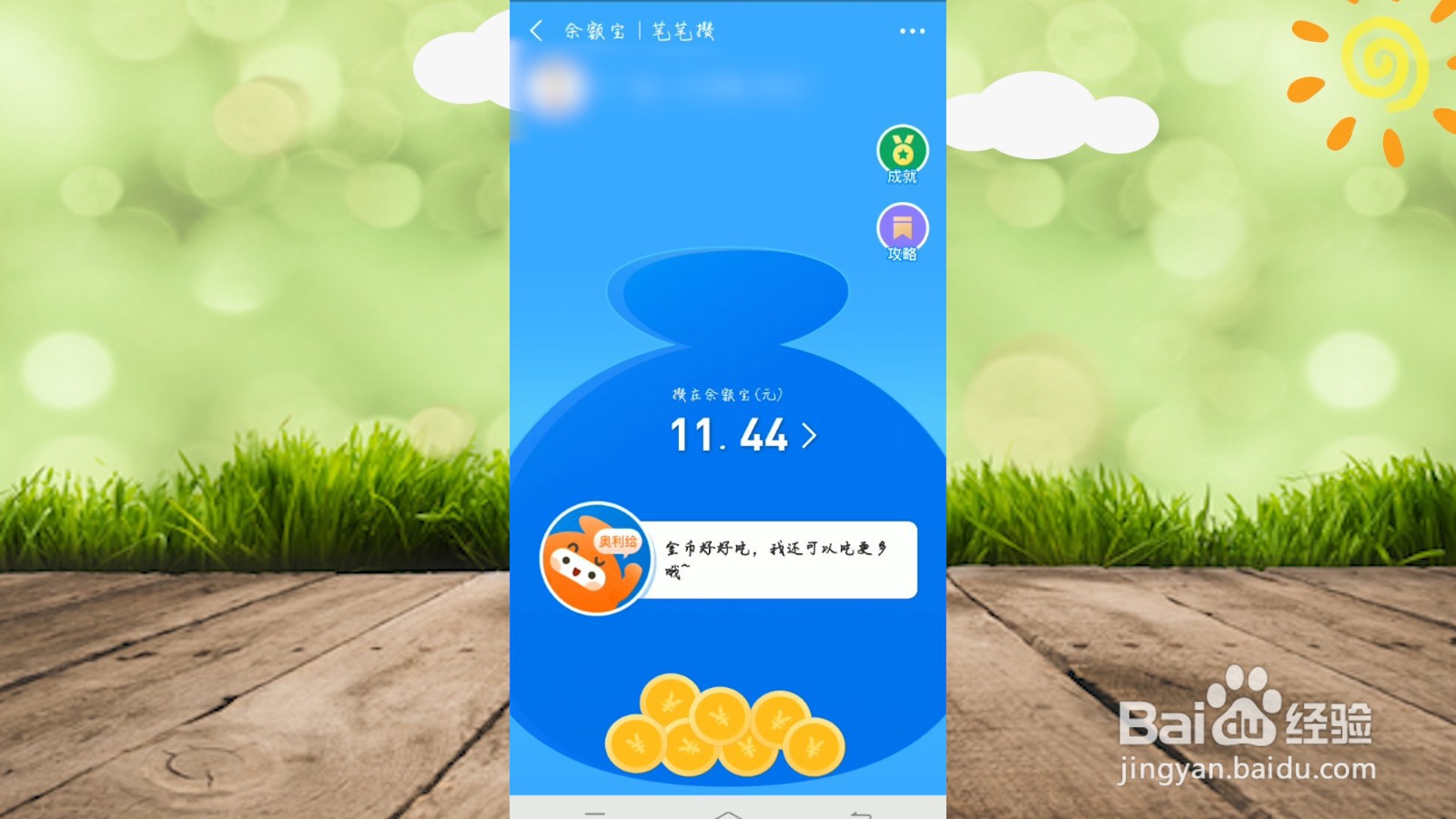 笔笔攒怎么解冻