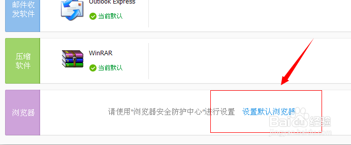 怎么取消默认浏览器?怎样修改默认浏览器?