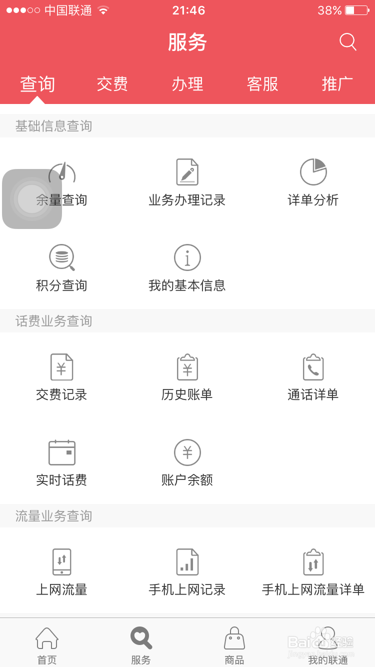 怎么查看手机号码付费类型