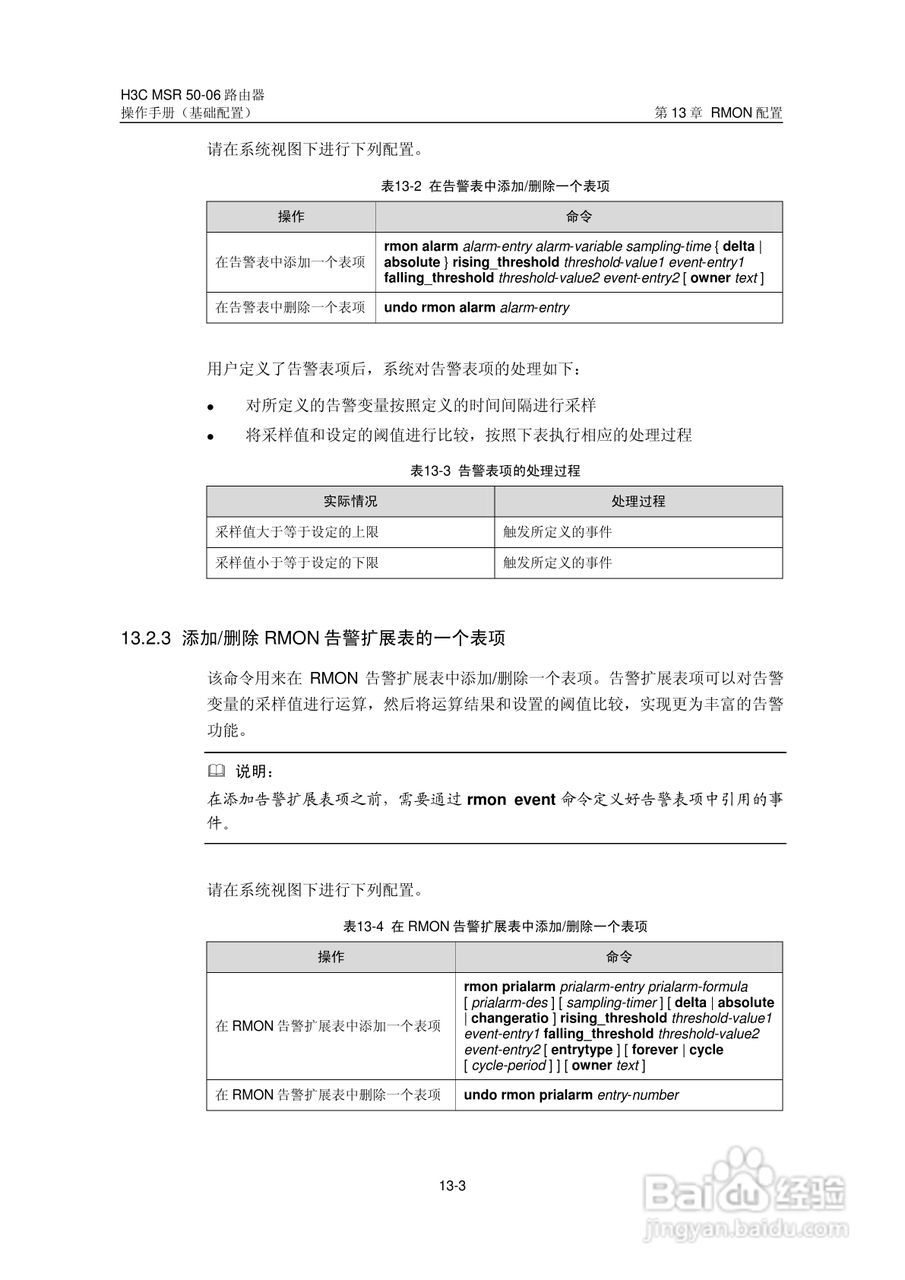 H3C MSR5006路由器操作手册:[16]