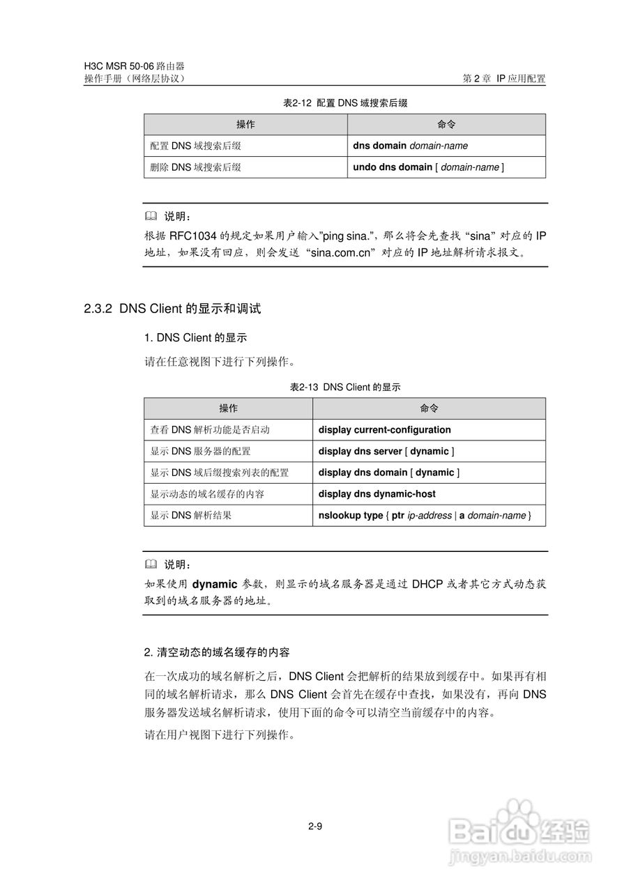 H3C MSR5006路由器操作手册:[29]