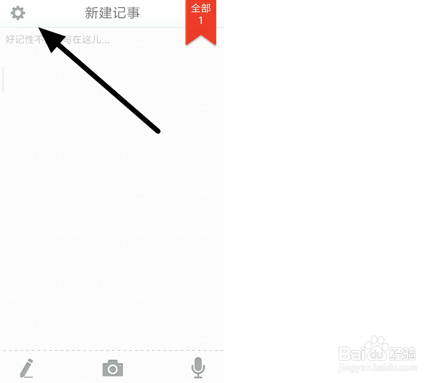 如何使用百度网盘同步百度云记事本？
