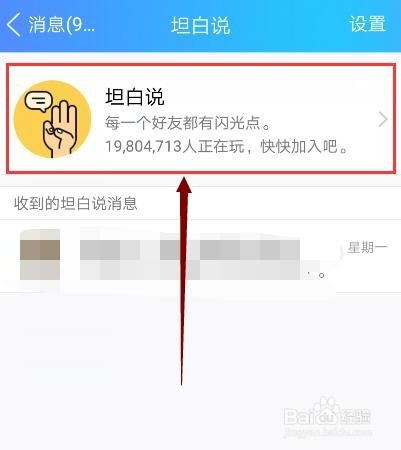 QQ坦白说新功能怎么玩？