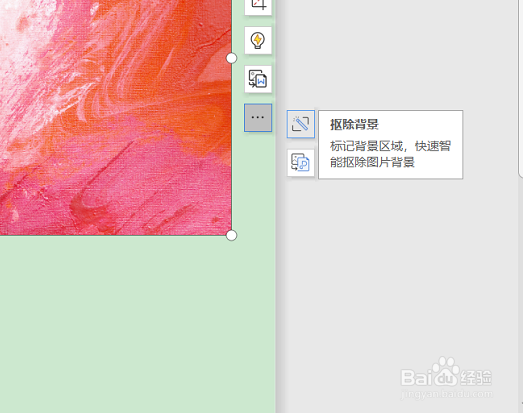 WPS文字如何抠除插入图片的背景