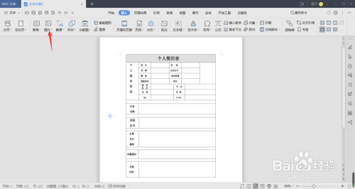WPS插入水印被图片遮挡怎么办?用这招!