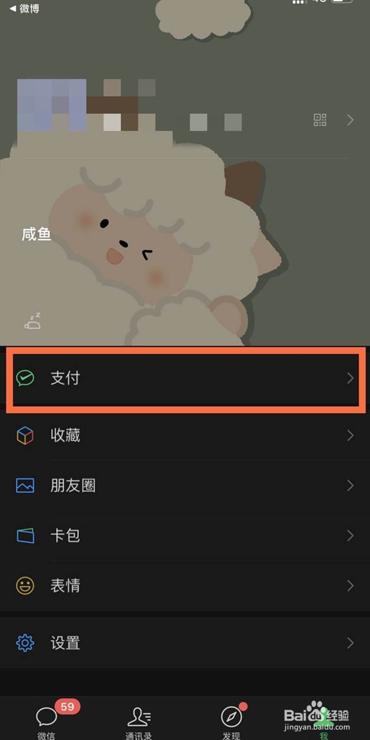 微信支付如何设置面容ID
