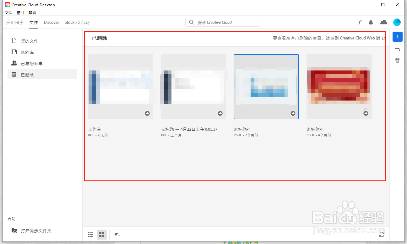 ADOBE CREATIVE CLOUD如何还原已删除云文件