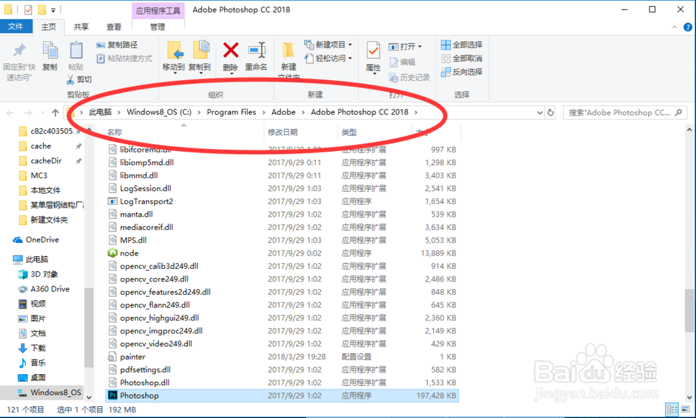 如何查找电脑软件的文件安装位置