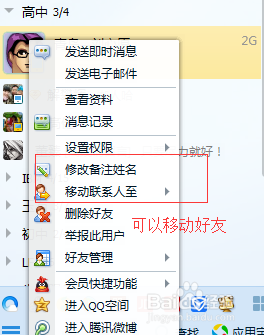 拍拍导致QQ好友进入生活服务的恢复方法