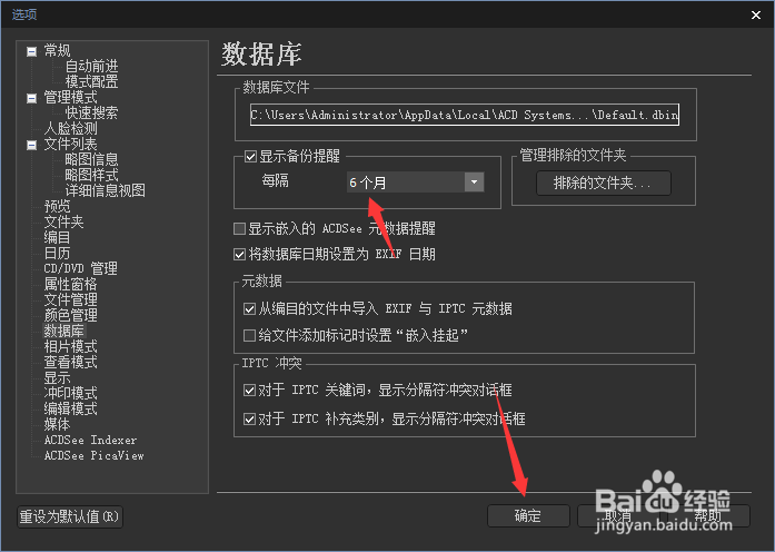 ACDSee Photo 2019怎么设置每隔为6个月
