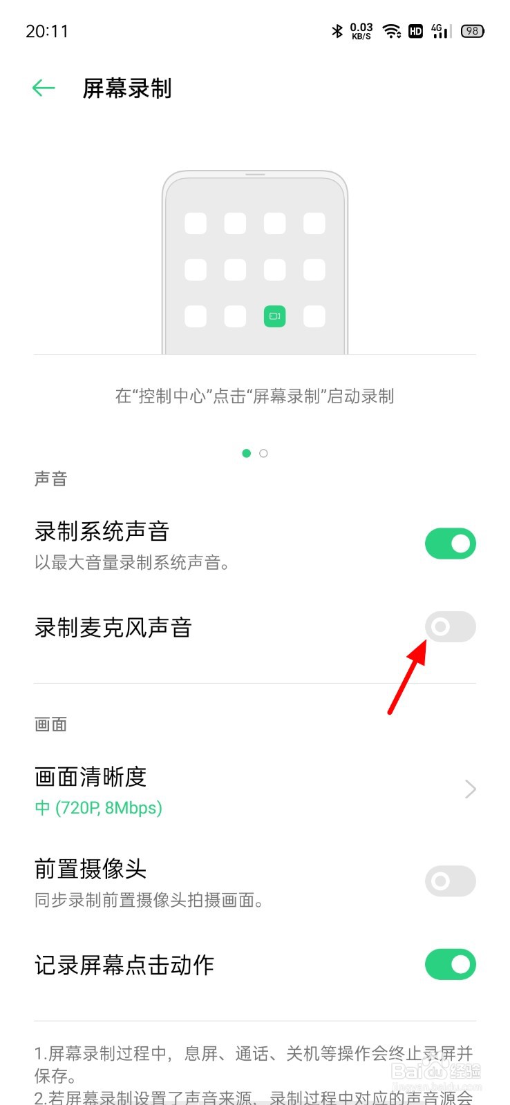 OPPO手机怎么录制视频并且录制手机声音