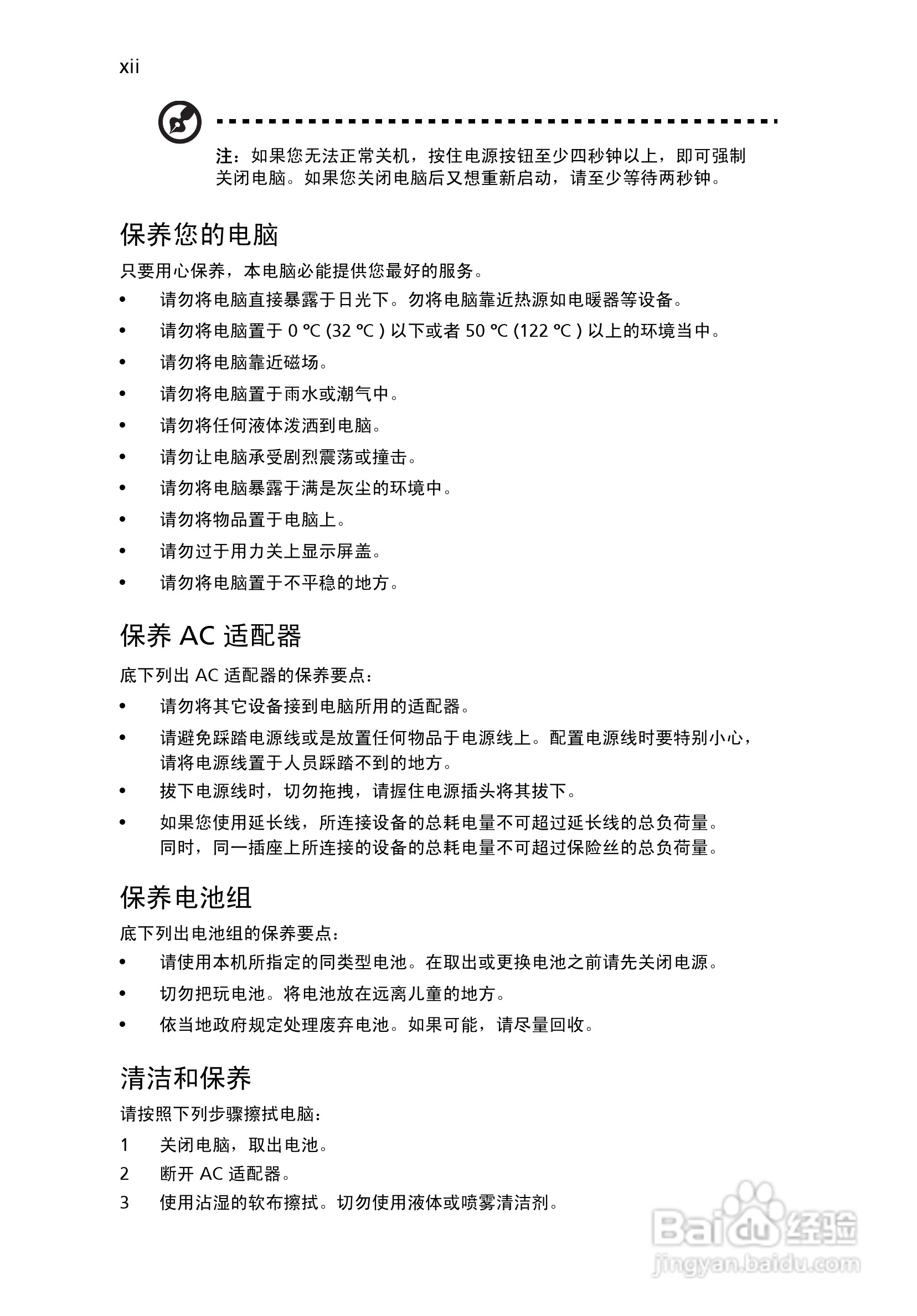 ACER宏基Aspire 5580笔记本说明书:[2]