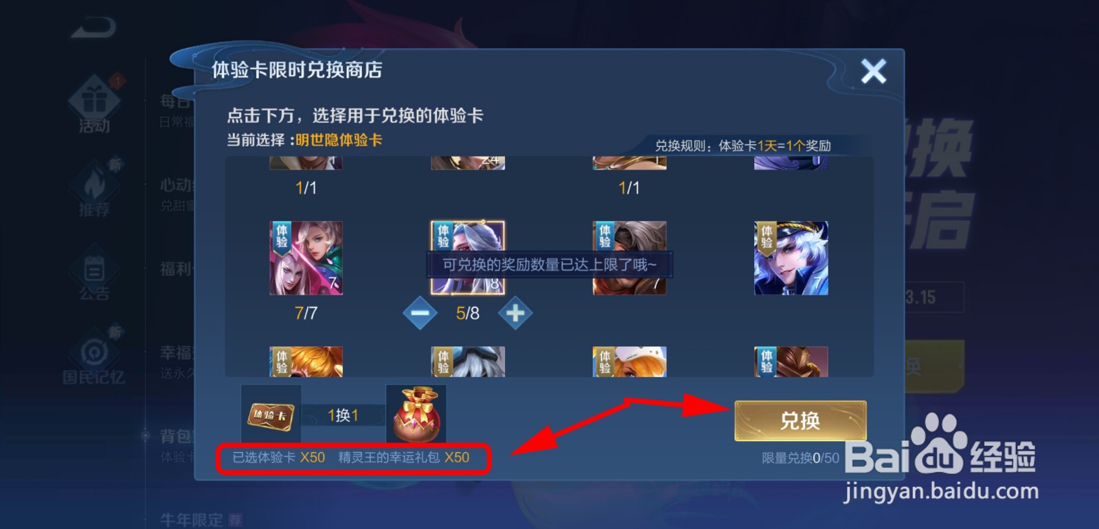 王者荣耀体验卡怎么兑换精灵王皮肤