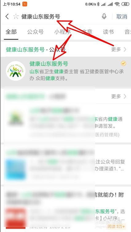 山东电子健康通行卡怎么办理