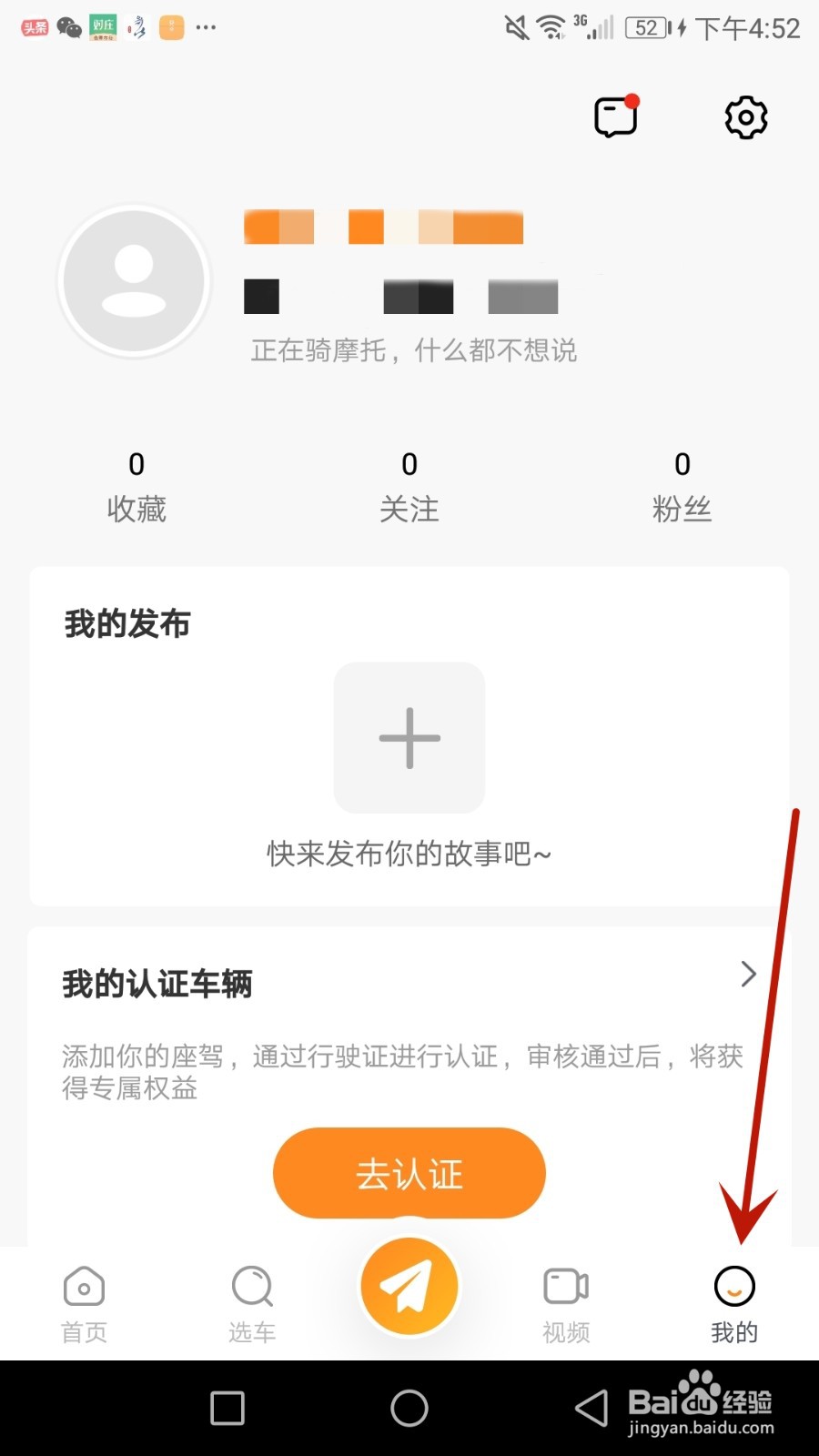 怎么更改牛摩网昵称