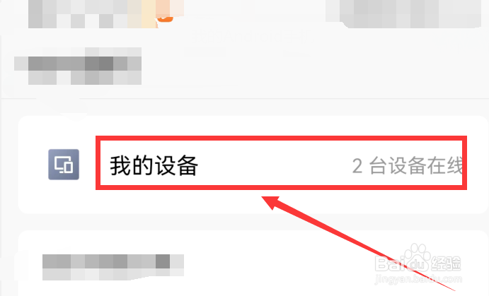 手机wps怎么下线设备
