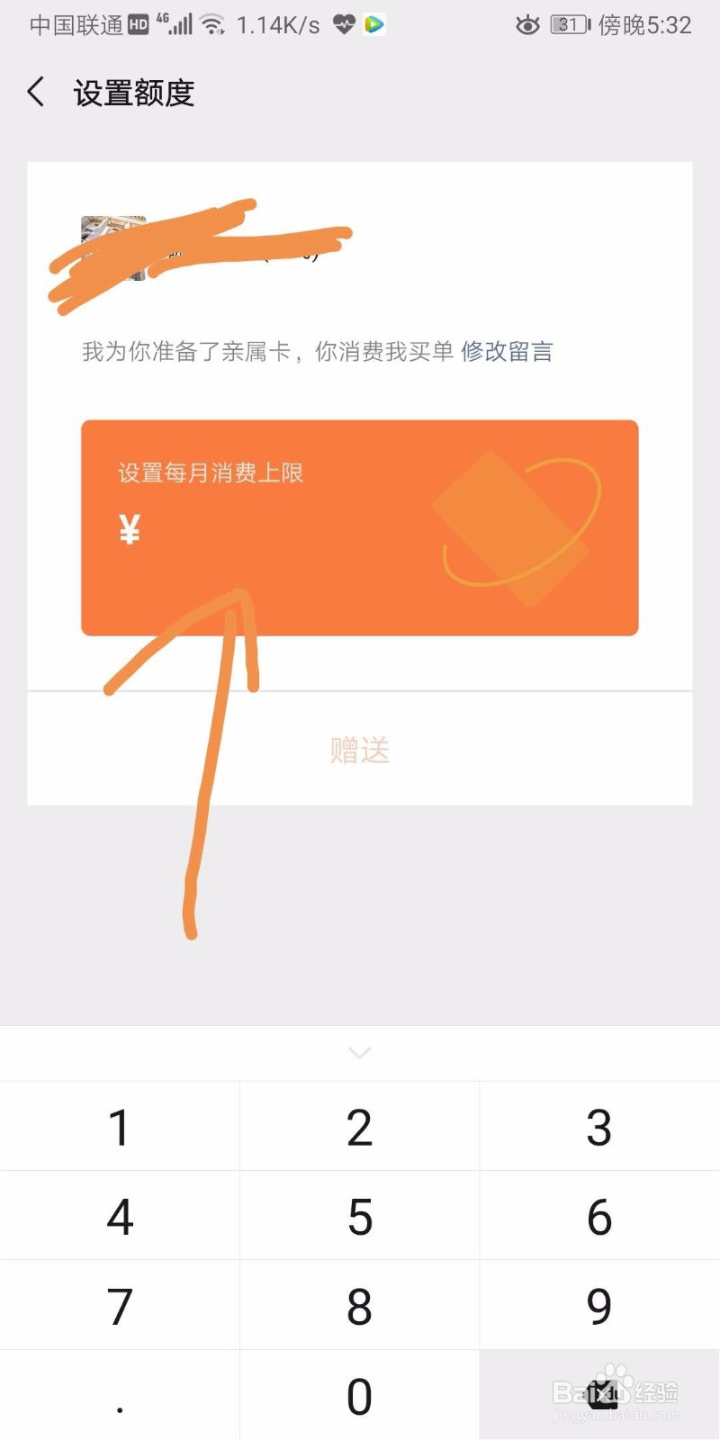 微信如何为老婆或女朋友设置亲属卡？