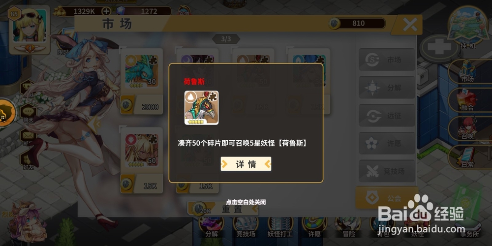 出发吧妖怪荷鲁斯怎样得