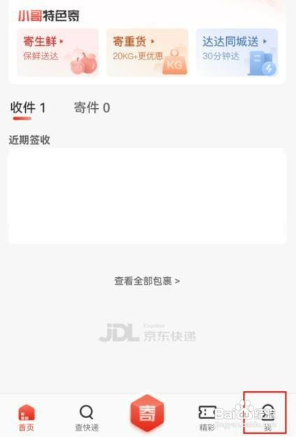 京东快递怎么才能清理缓存