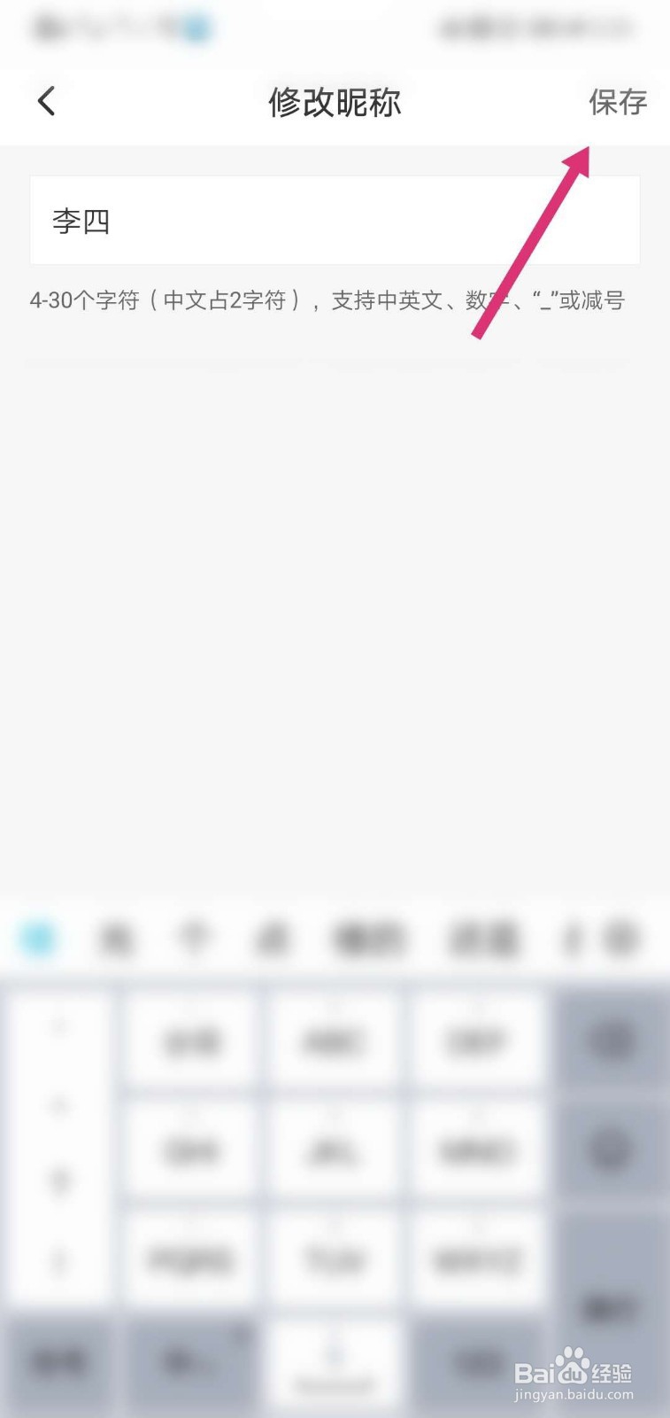新浪博客APP怎么修改昵称