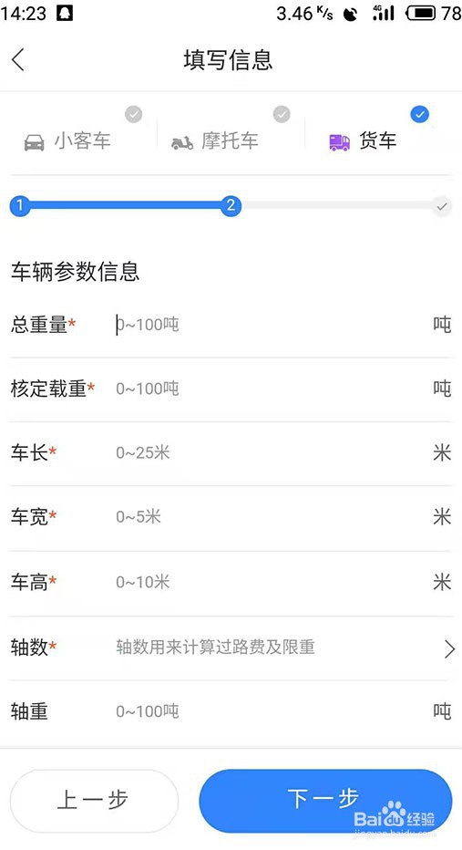 手机百度地图怎么设置大货车导航