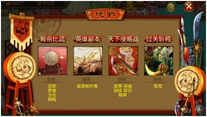 《三国世界》过关斩将副本攻略
