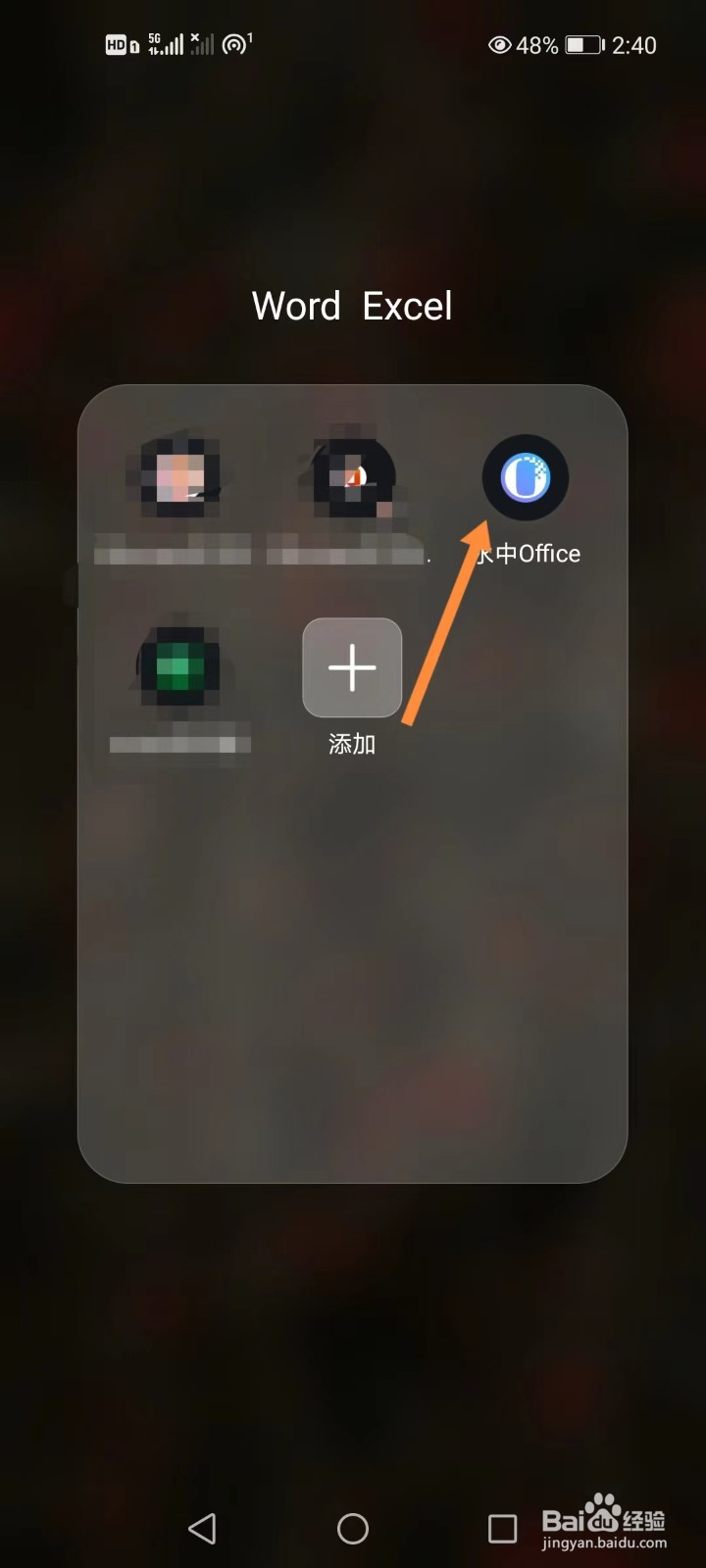 如何清理手机永中office软件缓存