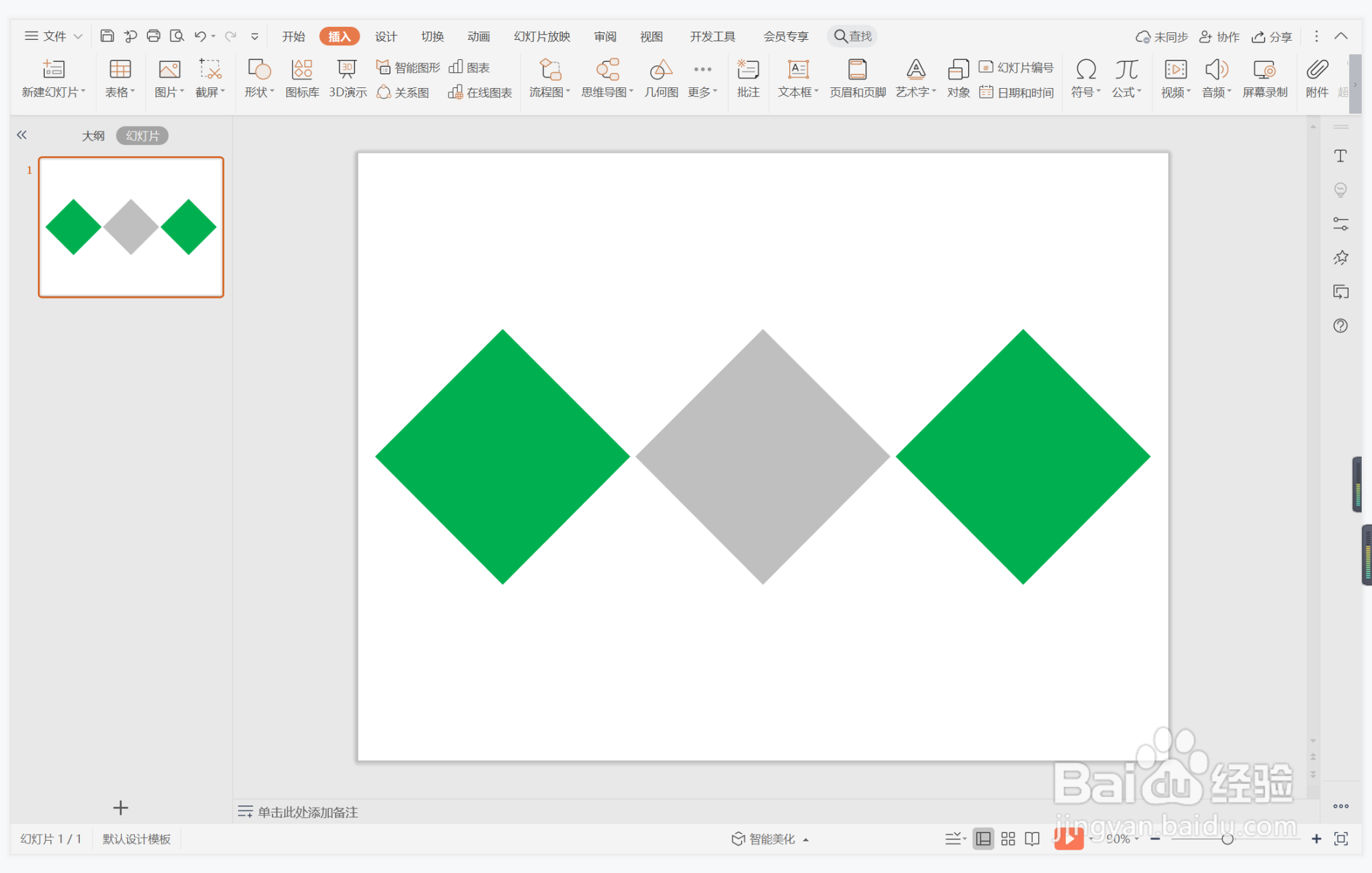 wps演示中如何进行图文并茂型段落排版